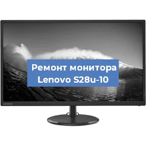 Замена ламп подсветки на мониторе Lenovo S28u-10 в Нижнем Новгороде